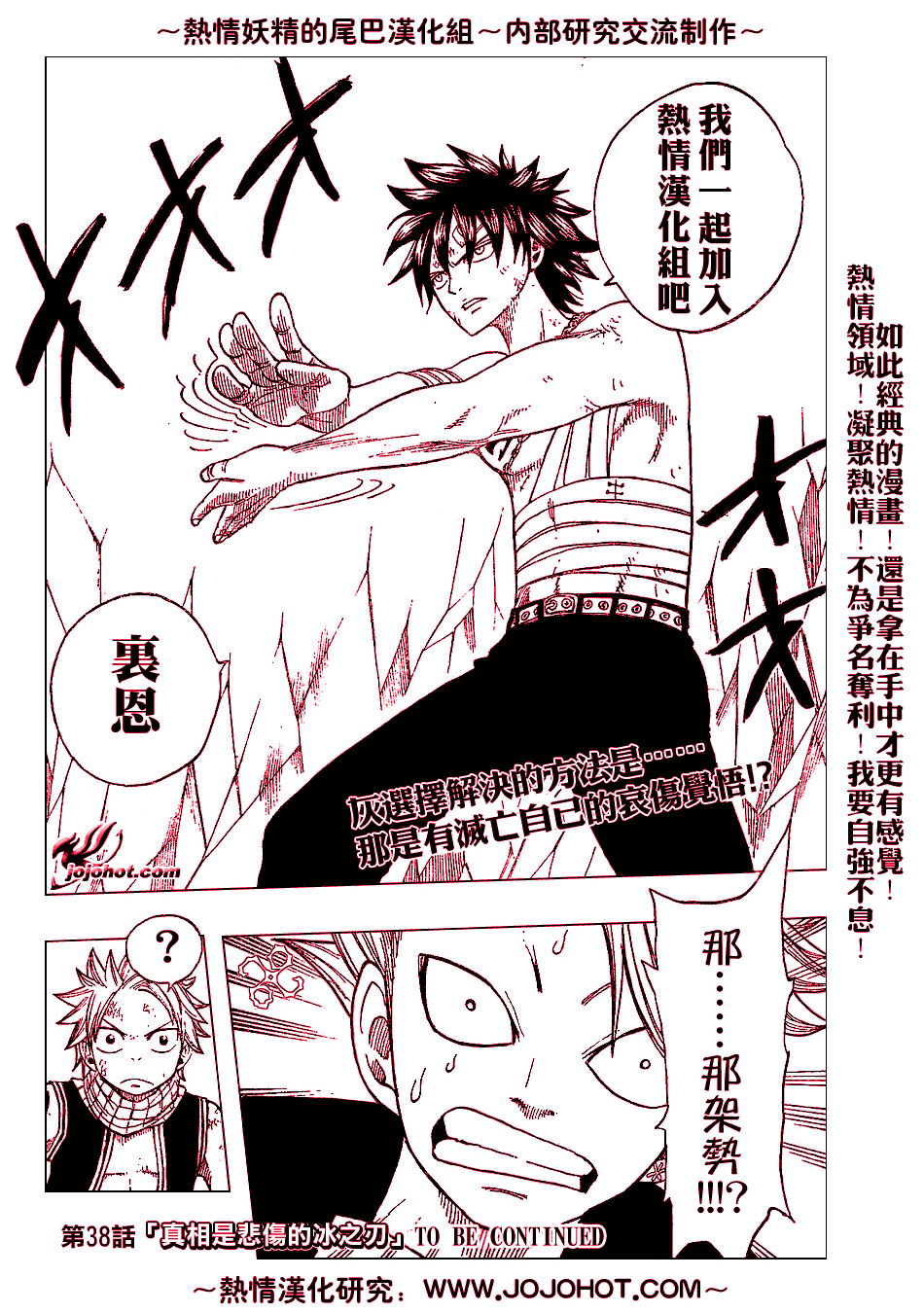 《妖精的尾巴》漫画最新章节第38话免费下拉式在线观看章节第【22】张图片