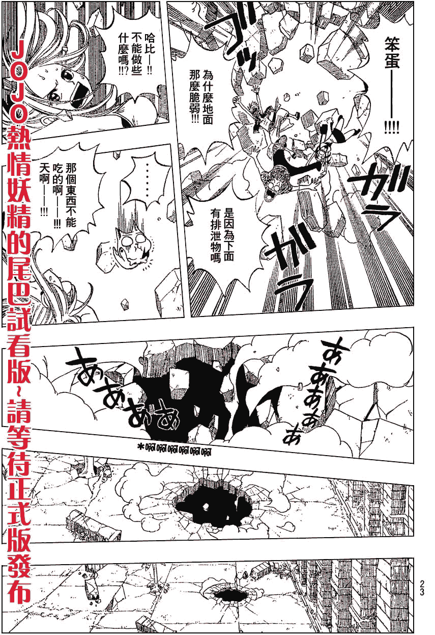 《妖精的尾巴》漫画最新章节第27话免费下拉式在线观看章节第【14】张图片