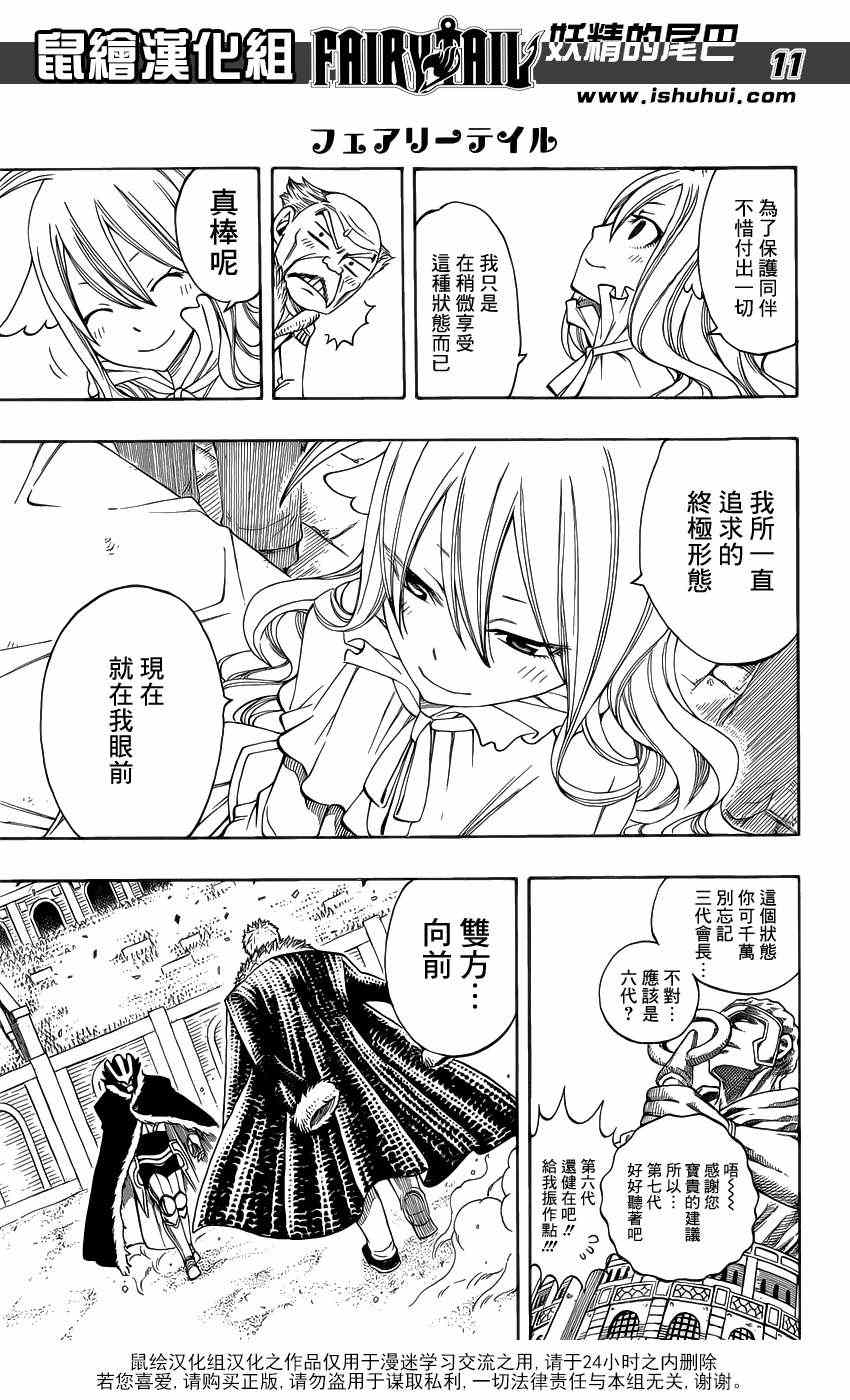 《妖精的尾巴》漫画最新章节第286话免费下拉式在线观看章节第【11】张图片