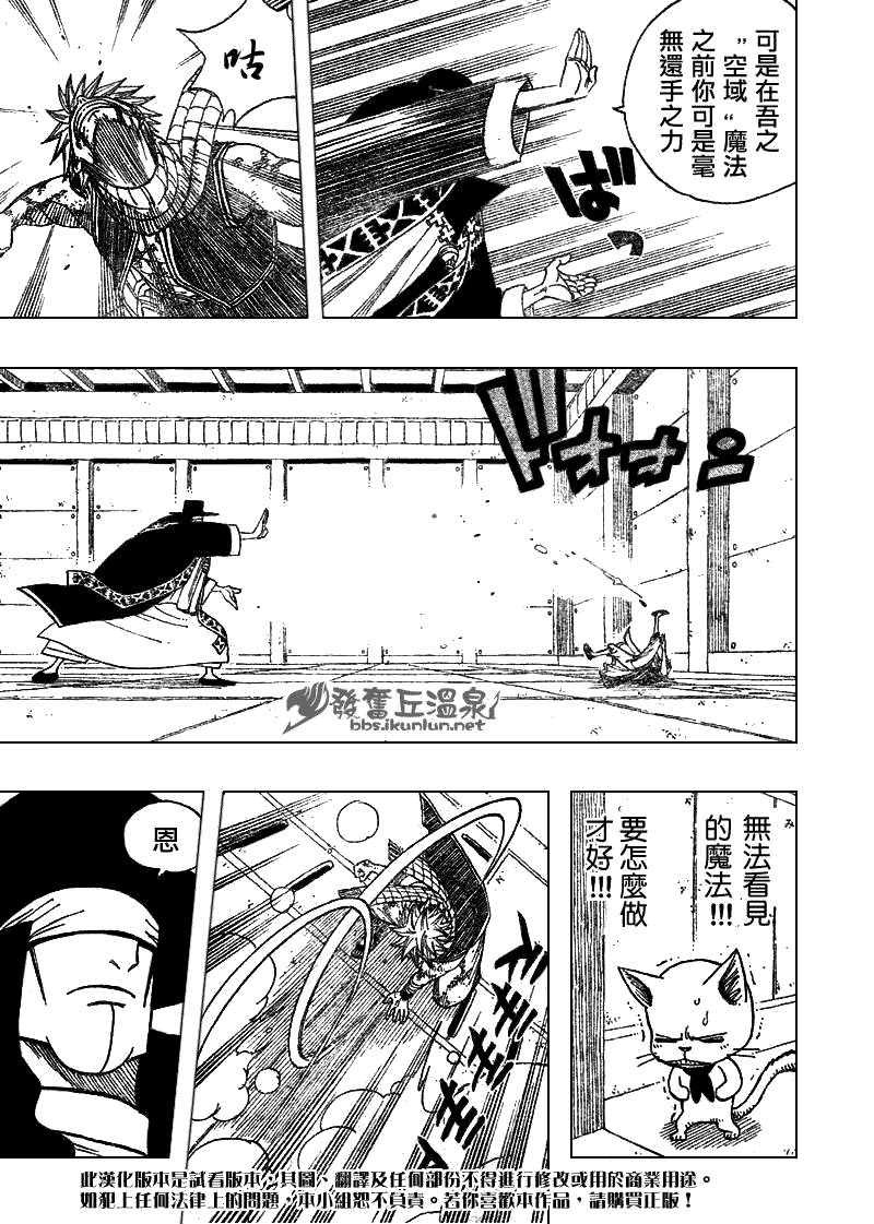 《妖精的尾巴》漫画最新章节第58话免费下拉式在线观看章节第【5】张图片