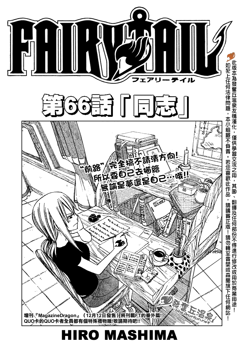 《妖精的尾巴》漫画最新章节第66话免费下拉式在线观看章节第【1】张图片