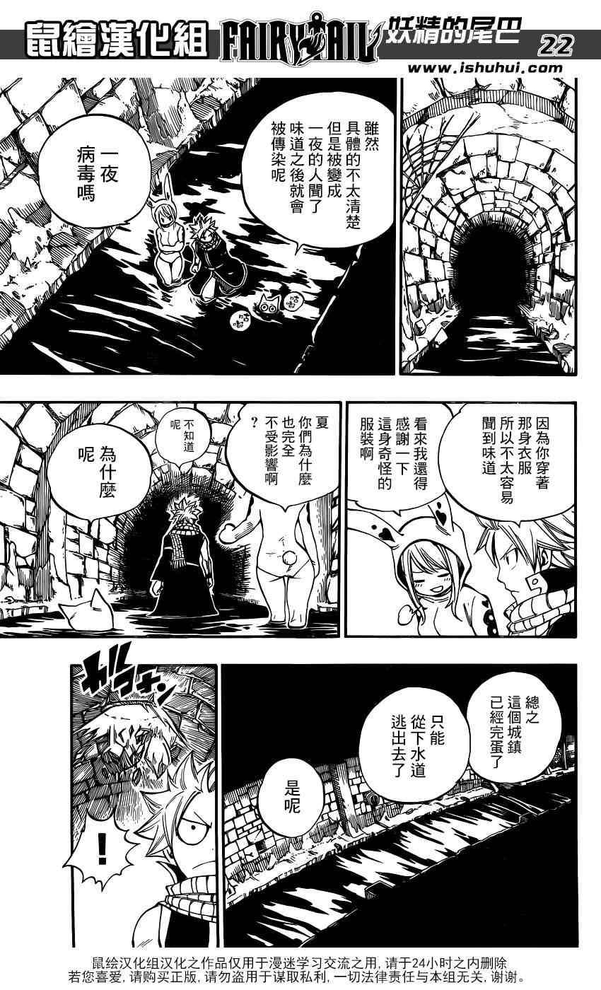 《妖精的尾巴》漫画最新章节第3话免费下拉式在线观看章节第【22】张图片