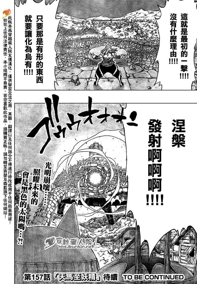 《妖精的尾巴》漫画最新章节第156话免费下拉式在线观看章节第【19】张图片