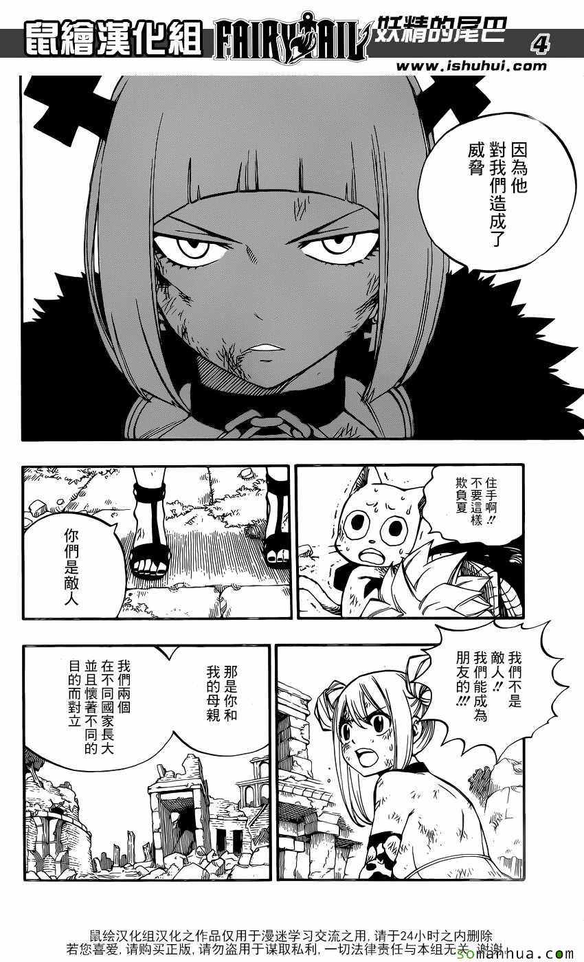 《妖精的尾巴》漫画最新章节第501话免费下拉式在线观看章节第【4】张图片