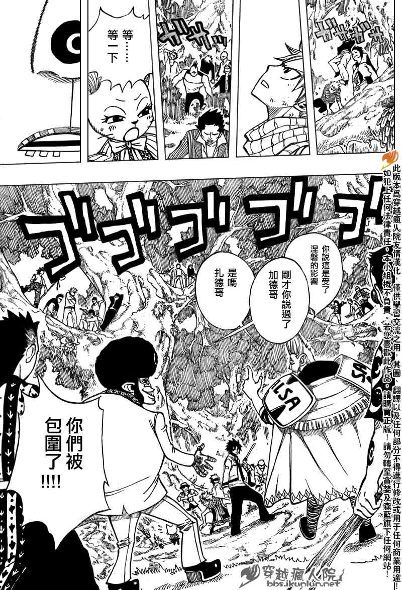 《妖精的尾巴》漫画最新章节第136话免费下拉式在线观看章节第【13】张图片