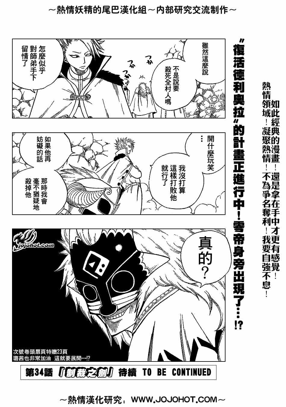 《妖精的尾巴》漫画最新章节第33话免费下拉式在线观看章节第【20】张图片