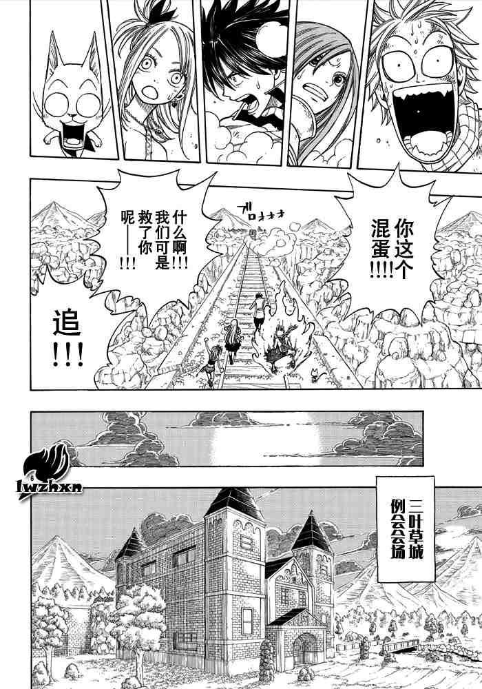 《妖精的尾巴》漫画最新章节第20话免费下拉式在线观看章节第【6】张图片