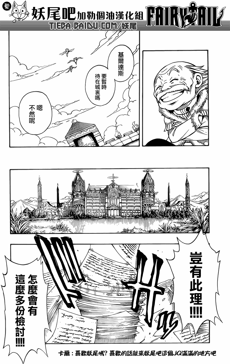 《妖精的尾巴》漫画最新章节第200话免费下拉式在线观看章节第【11】张图片