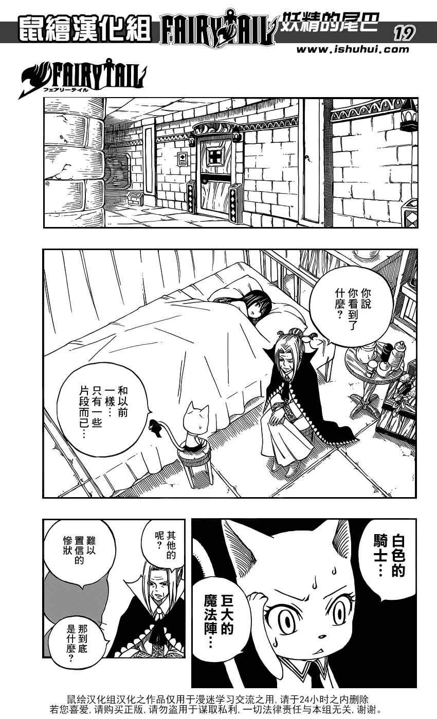 《妖精的尾巴》漫画最新章节第275话免费下拉式在线观看章节第【19】张图片