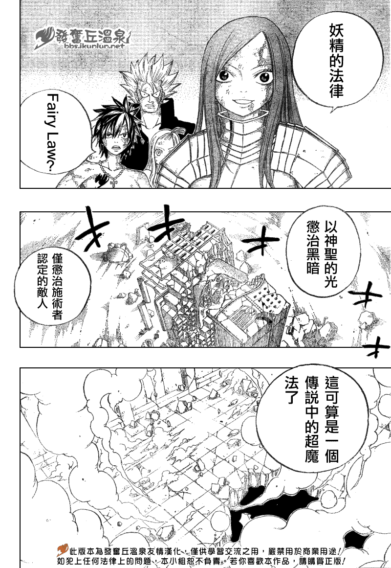 《妖精的尾巴》漫画最新章节第66话免费下拉式在线观看章节第【4】张图片