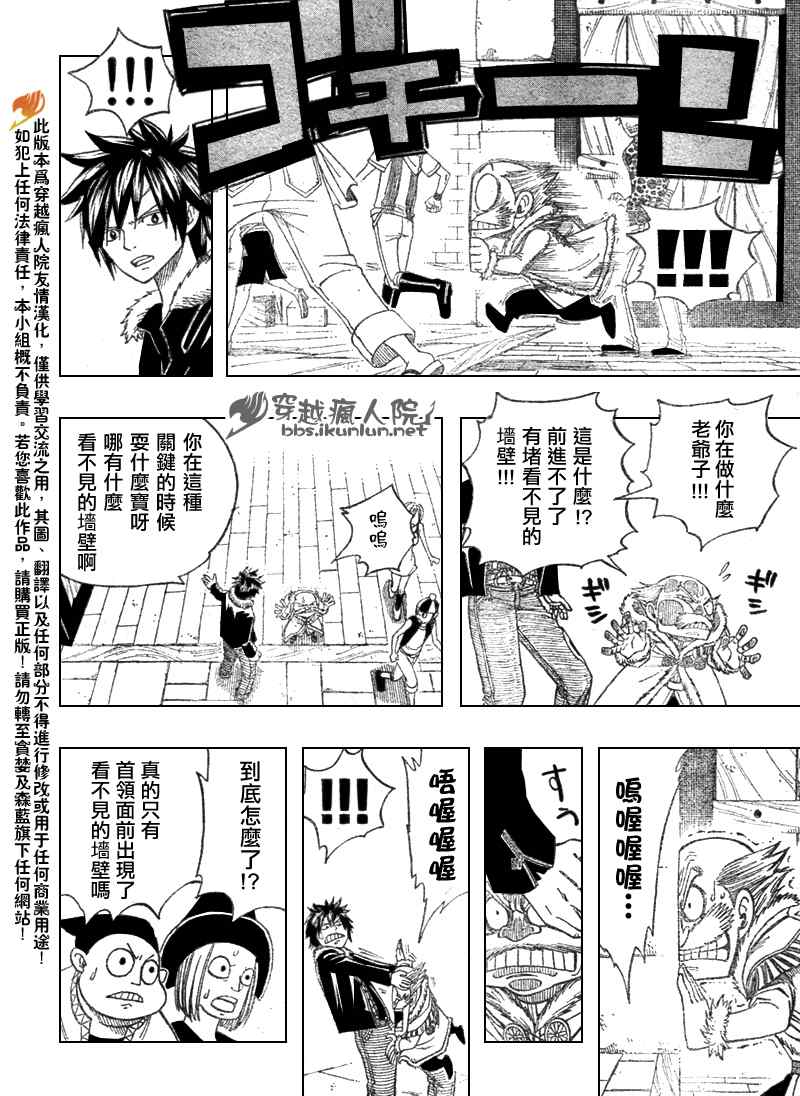 《妖精的尾巴》漫画最新章节第108话免费下拉式在线观看章节第【8】张图片