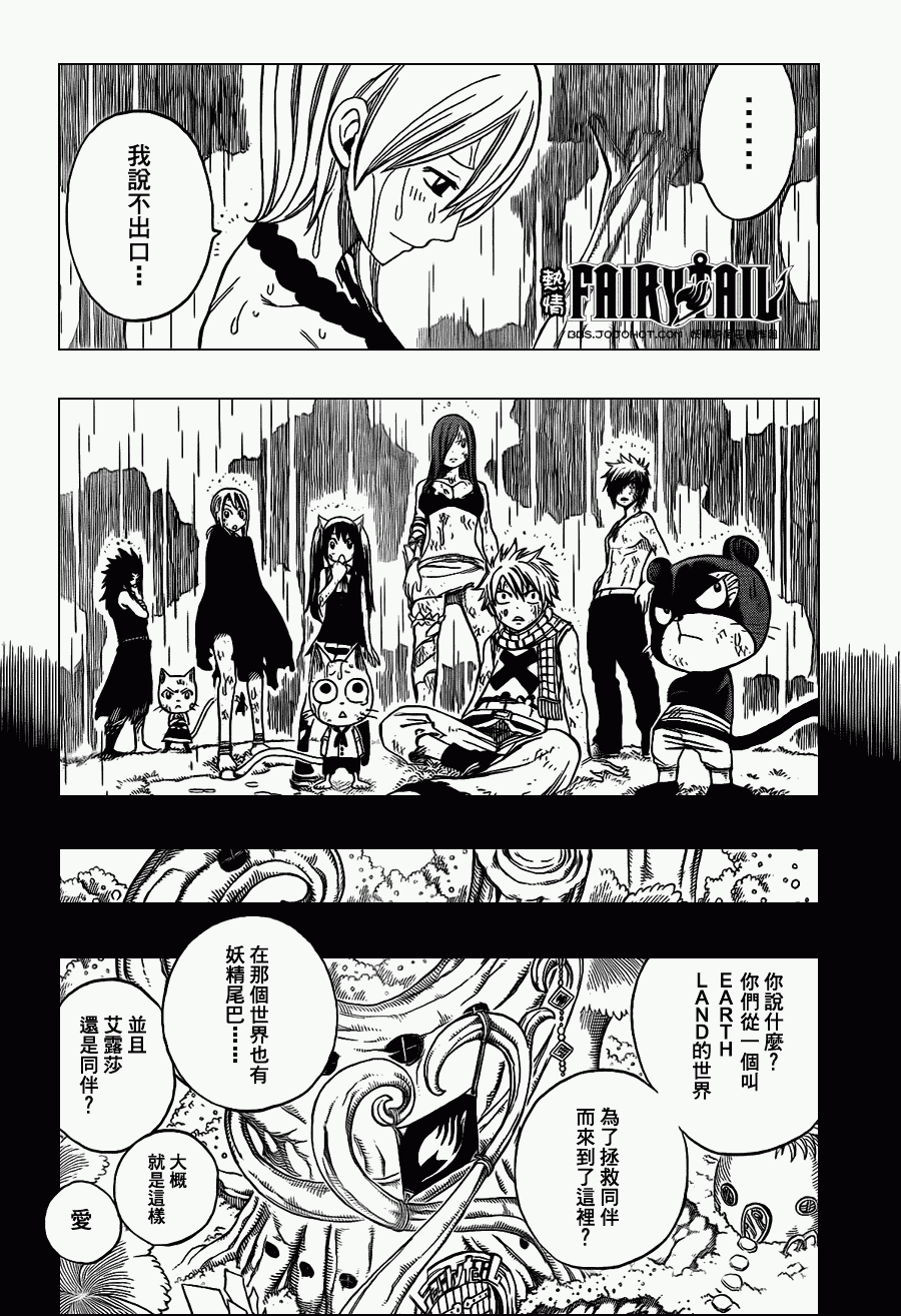 《妖精的尾巴》漫画最新章节第199话免费下拉式在线观看章节第【10】张图片