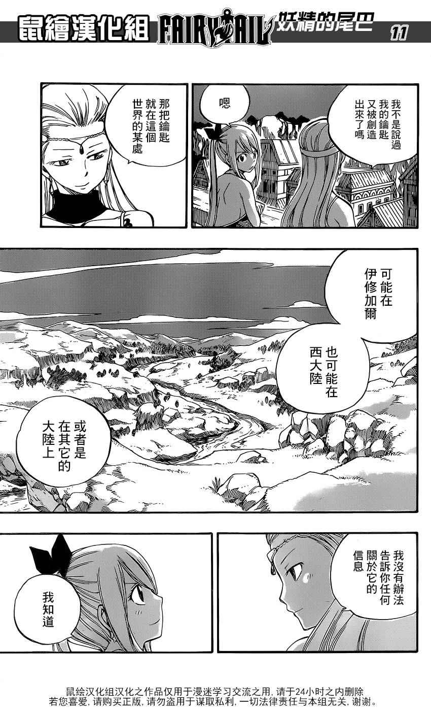 《妖精的尾巴》漫画最新章节第469话免费下拉式在线观看章节第【11】张图片