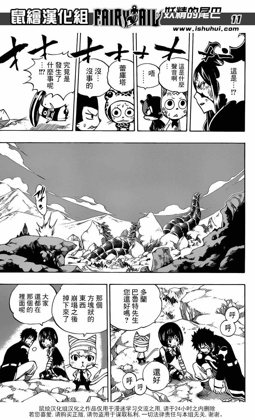 《妖精的尾巴》漫画最新章节第399话免费下拉式在线观看章节第【11】张图片