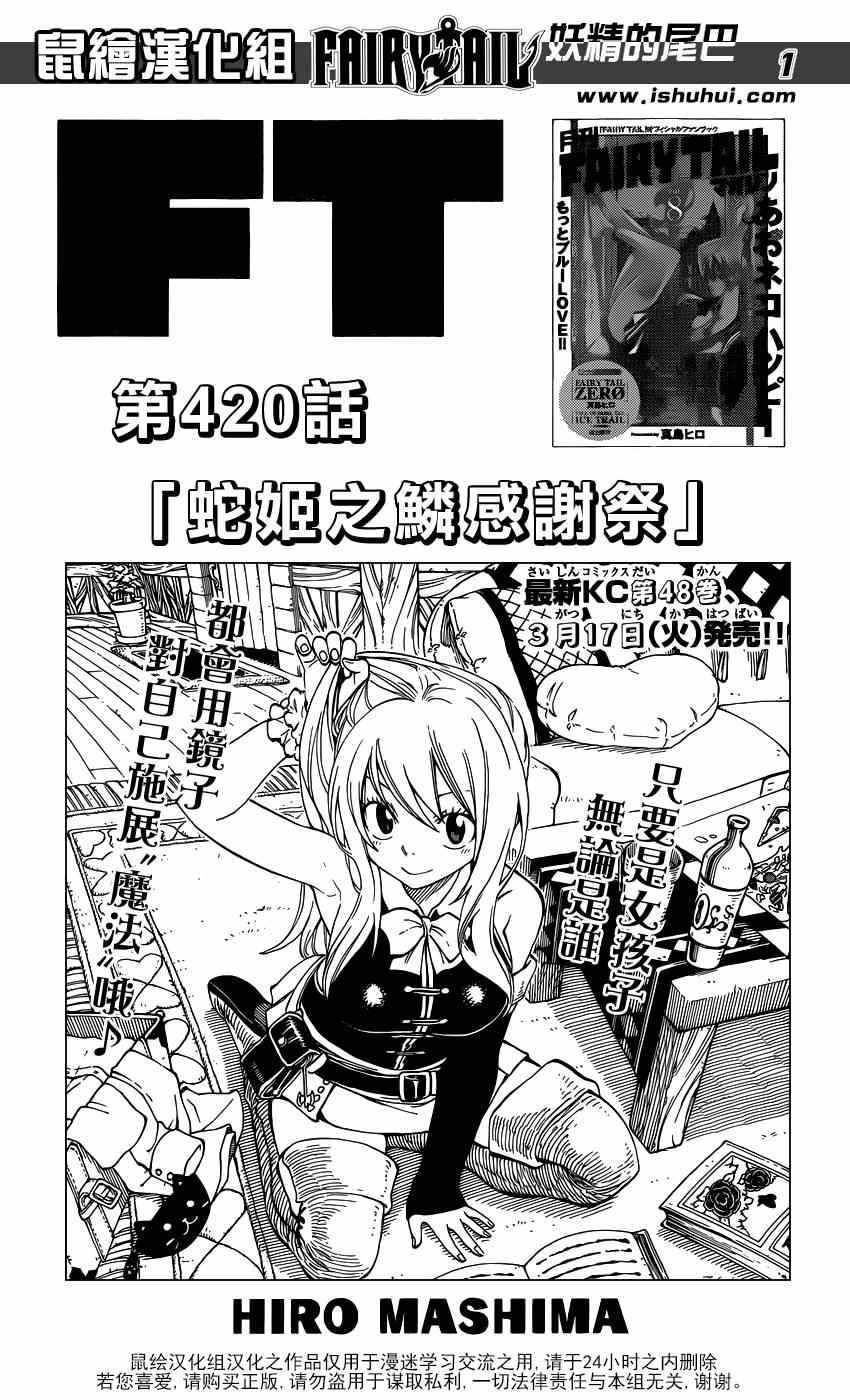 《妖精的尾巴》漫画最新章节第420话免费下拉式在线观看章节第【1】张图片