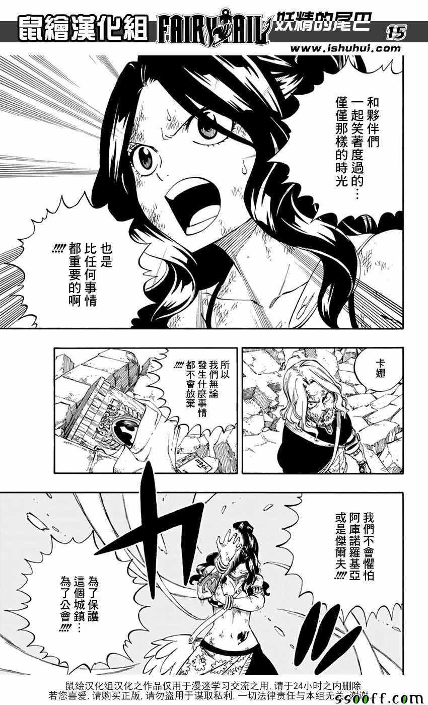 《妖精的尾巴》漫画最新章节第524话免费下拉式在线观看章节第【15】张图片