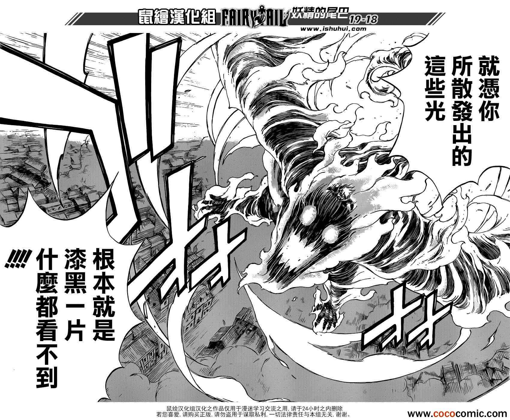 《妖精的尾巴》漫画最新章节第332话免费下拉式在线观看章节第【19】张图片