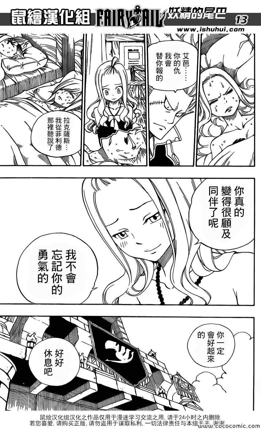 《妖精的尾巴》漫画最新章节第359话免费下拉式在线观看章节第【13】张图片