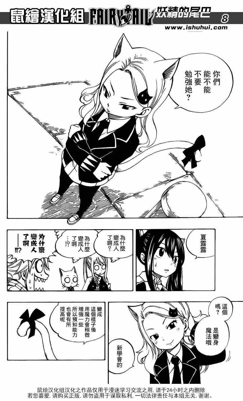 《妖精的尾巴》漫画最新章节第421话免费下拉式在线观看章节第【8】张图片