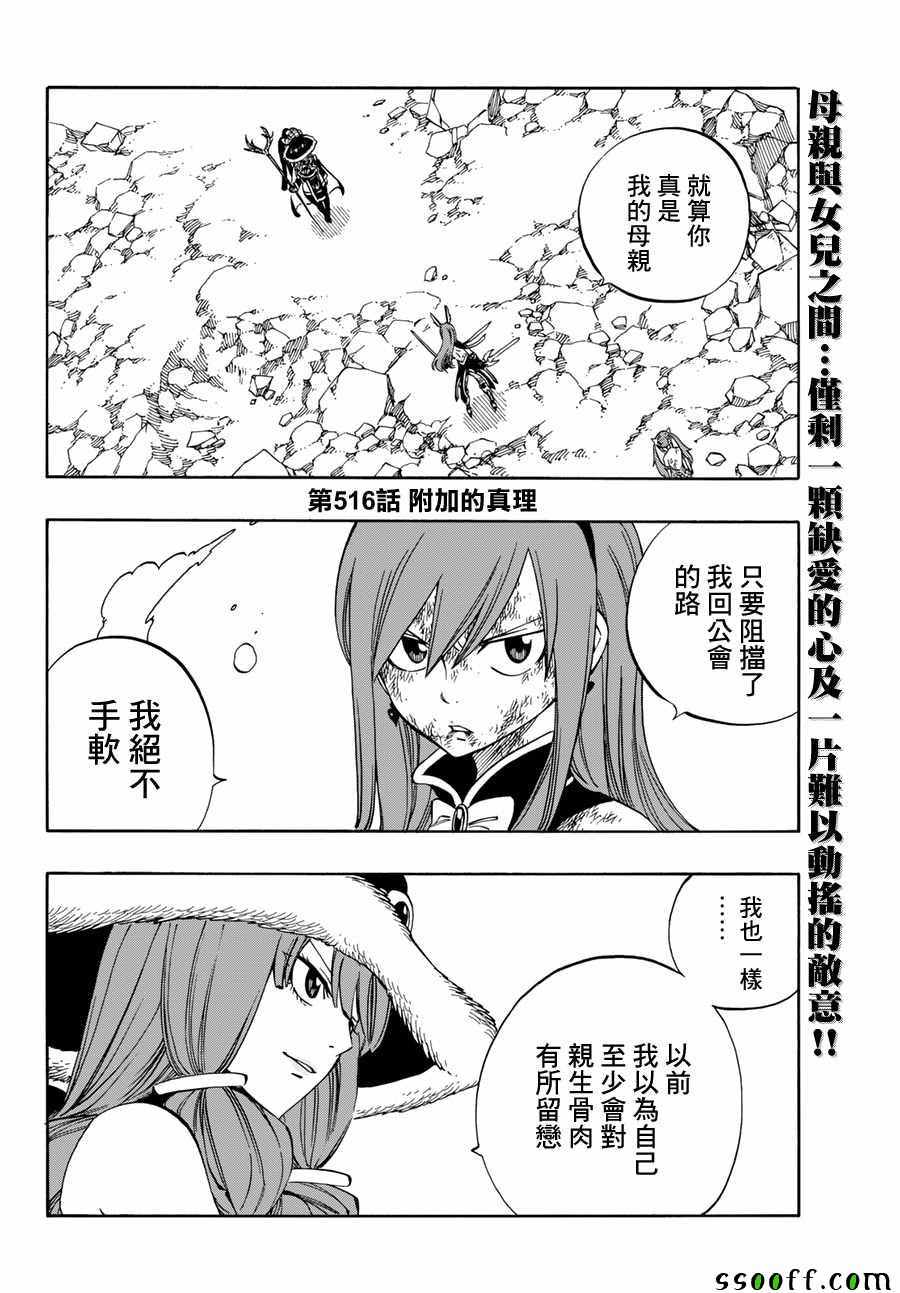 《妖精的尾巴》漫画最新章节第516话免费下拉式在线观看章节第【2】张图片