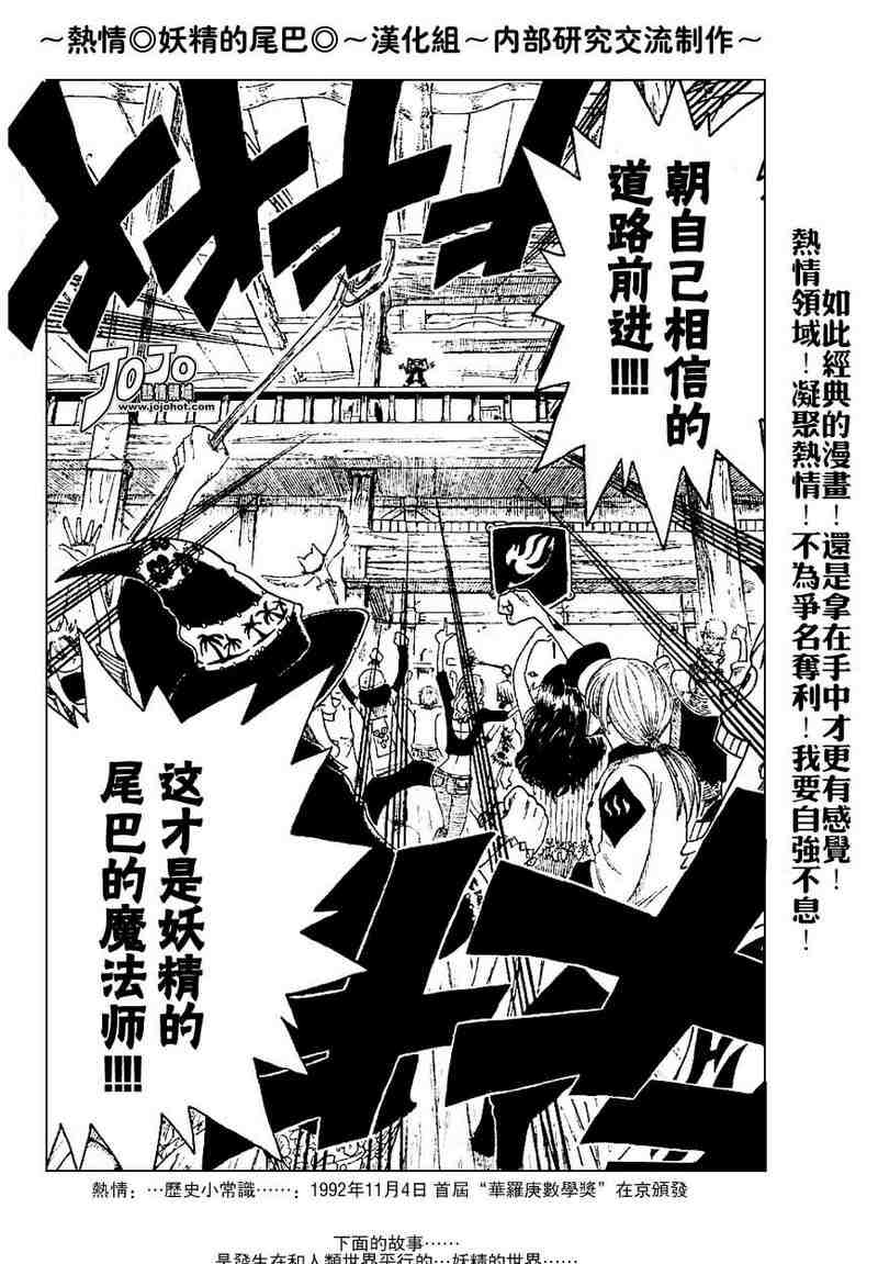 《妖精的尾巴》漫画最新章节第2话免费下拉式在线观看章节第【24】张图片