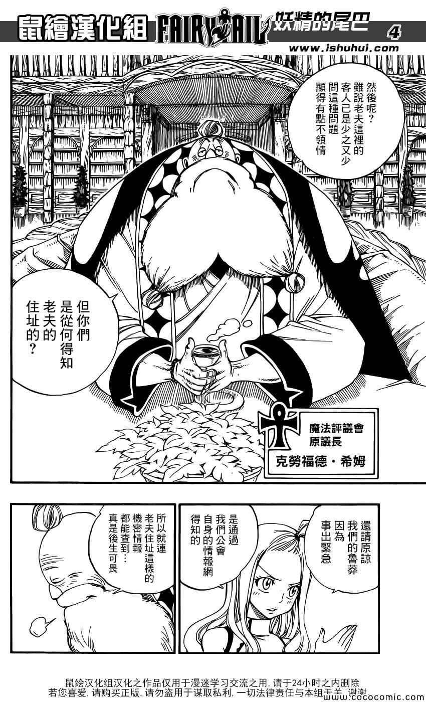 《妖精的尾巴》漫画最新章节第364话免费下拉式在线观看章节第【4】张图片