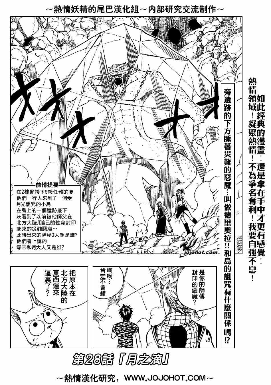 《妖精的尾巴》漫画最新章节第28话免费下拉式在线观看章节第【2】张图片