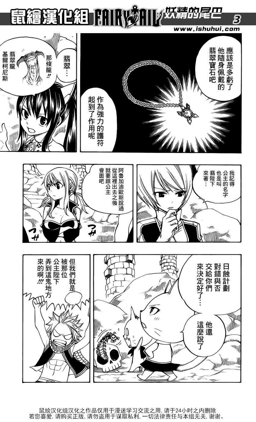 《妖精的尾巴》漫画最新章节第311话免费下拉式在线观看章节第【3】张图片