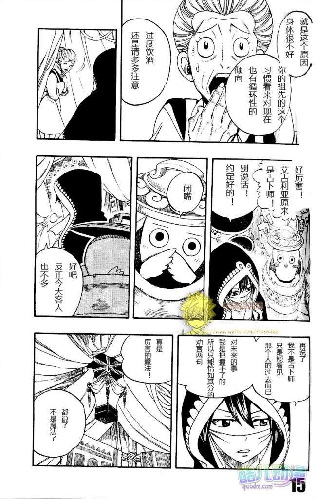 《妖精的尾巴》漫画最新章节fairy tail序章免费下拉式在线观看章节第【14】张图片