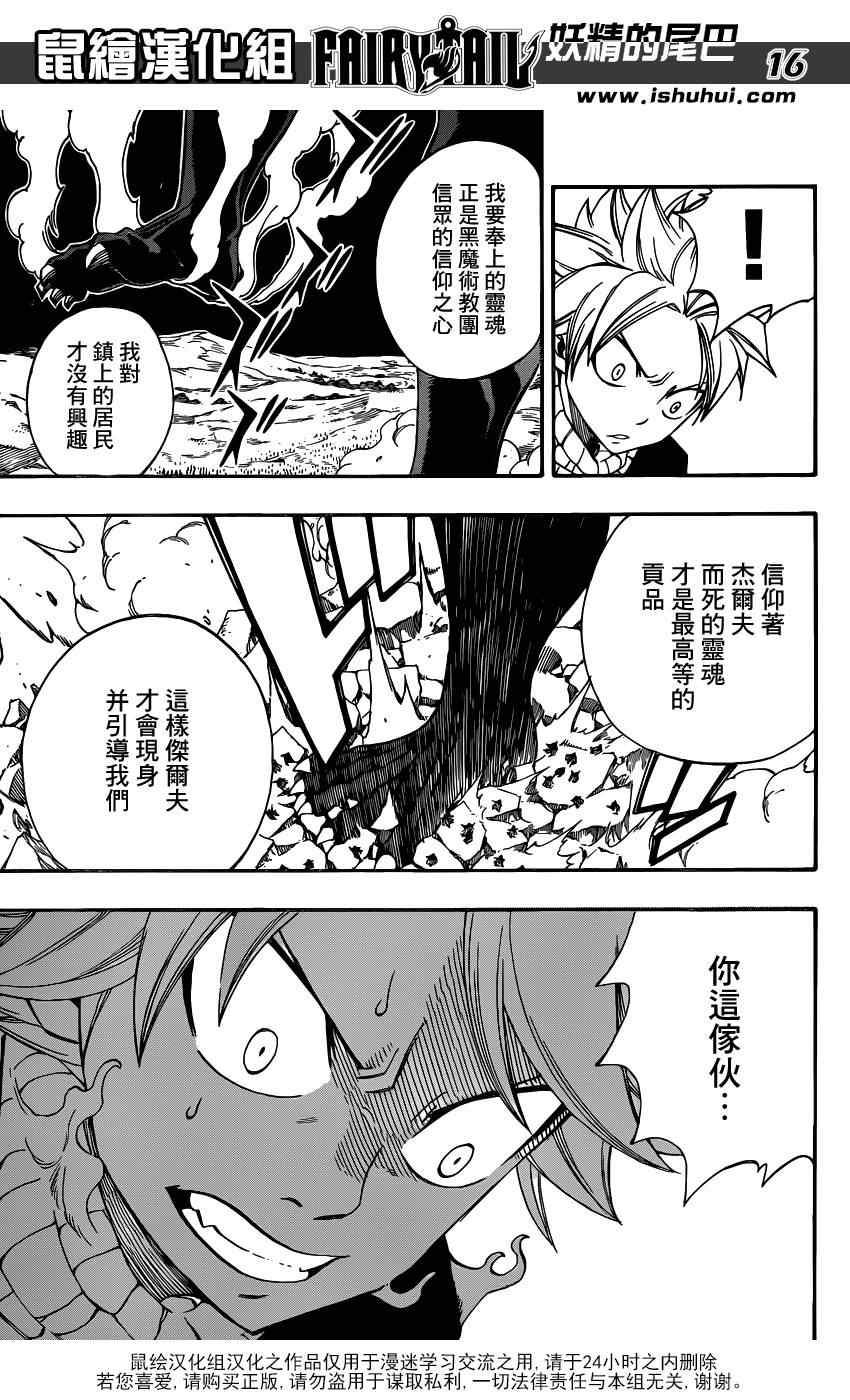 《妖精的尾巴》漫画最新章节第433话免费下拉式在线观看章节第【16】张图片