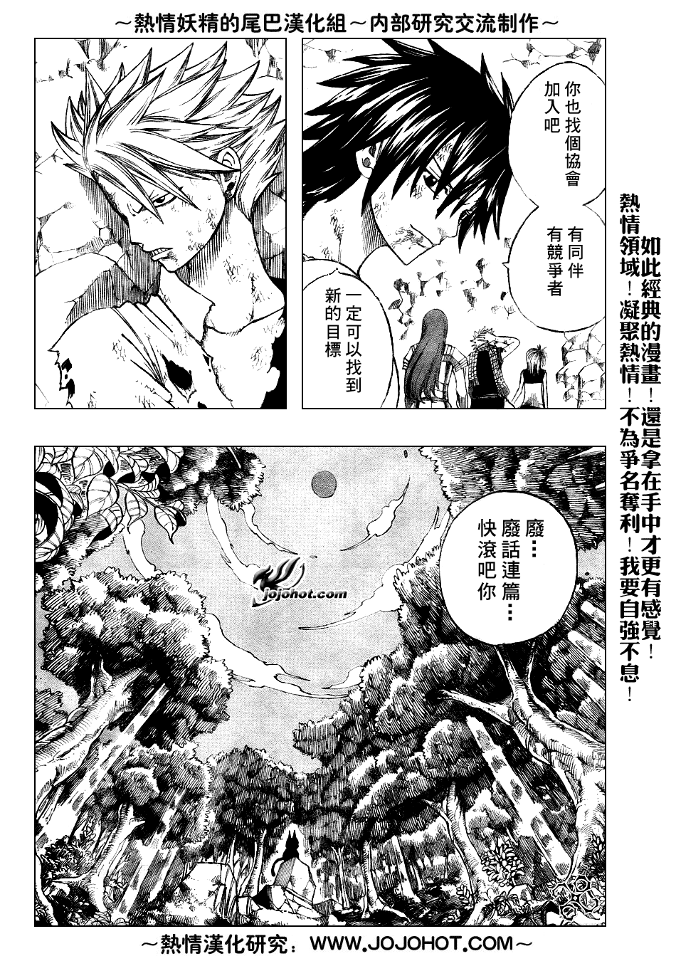 《妖精的尾巴》漫画最新章节第44话免费下拉式在线观看章节第【9】张图片