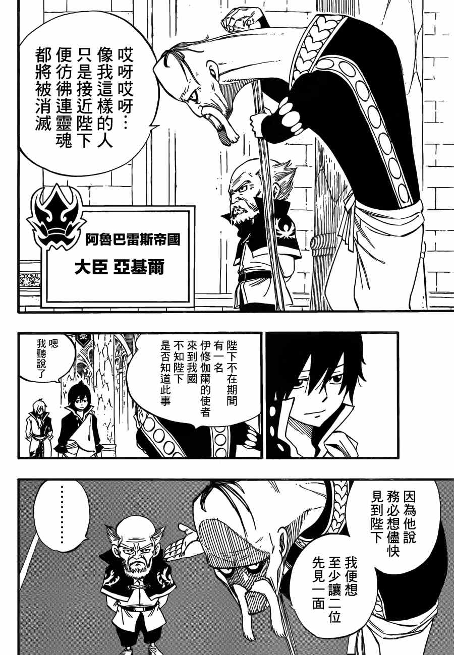 《妖精的尾巴》漫画最新章节第445话免费下拉式在线观看章节第【9】张图片