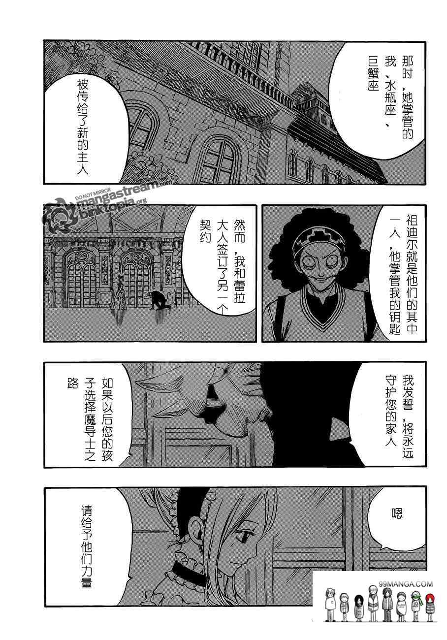 《妖精的尾巴》漫画最新章节第224话免费下拉式在线观看章节第【16】张图片