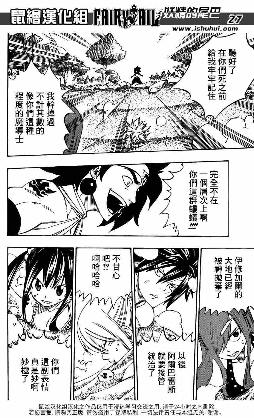 《妖精的尾巴》漫画最新章节第446话免费下拉式在线观看章节第【26】张图片