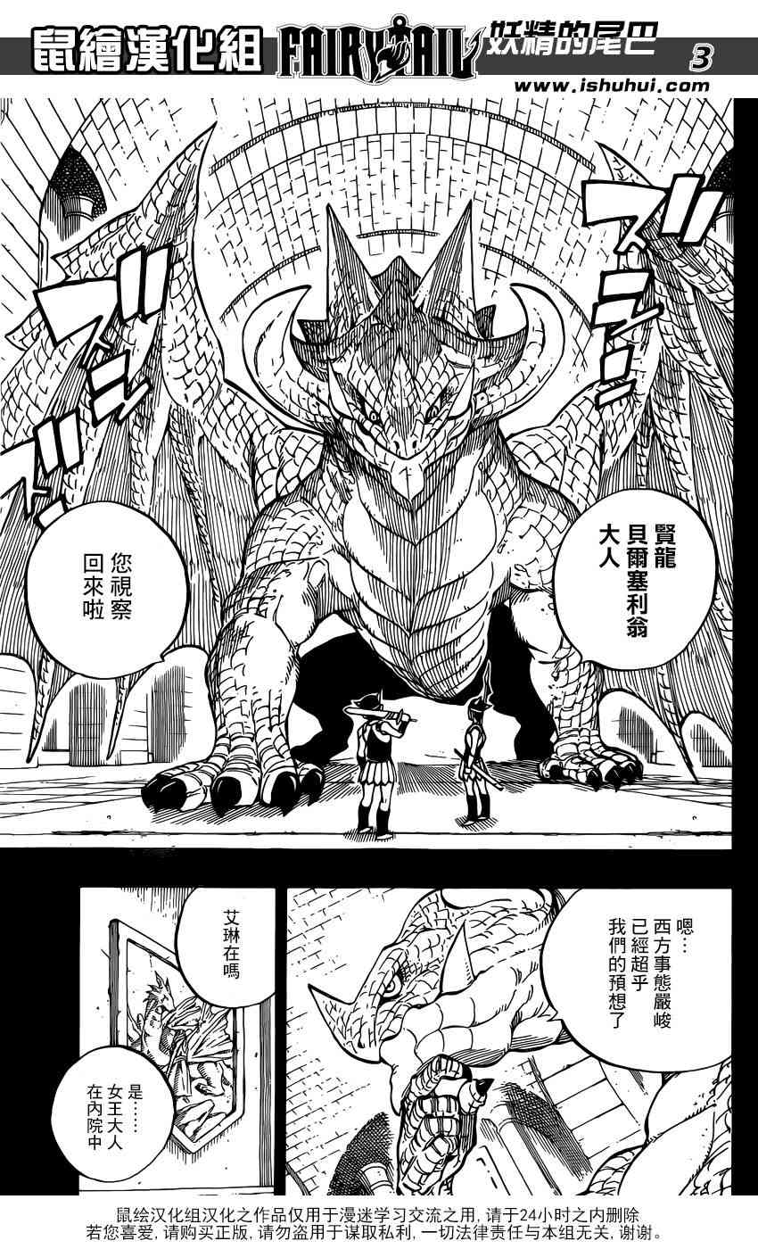 《妖精的尾巴》漫画最新章节第514话免费下拉式在线观看章节第【3】张图片