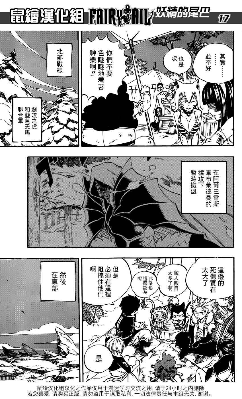 《妖精的尾巴》漫画最新章节第469话免费下拉式在线观看章节第【17】张图片