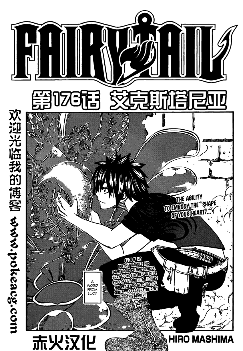 《妖精的尾巴》漫画最新章节第176话免费下拉式在线观看章节第【2】张图片