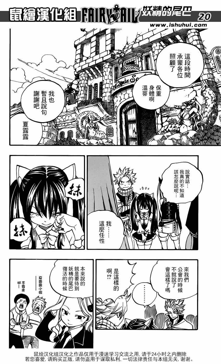 《妖精的尾巴》漫画最新章节第423话免费下拉式在线观看章节第【19】张图片