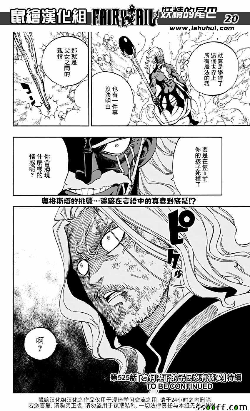 《妖精的尾巴》漫画最新章节第524话免费下拉式在线观看章节第【20】张图片