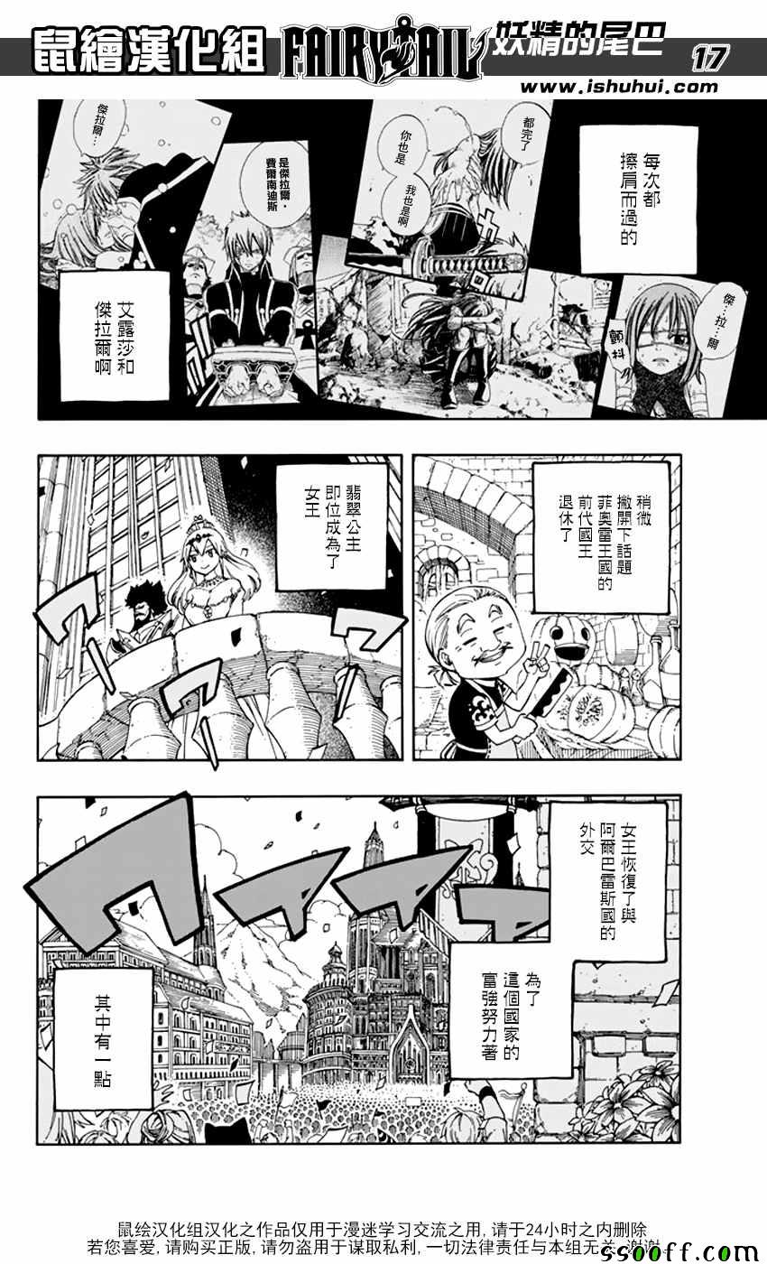 《妖精的尾巴》漫画最新章节第545话免费下拉式在线观看章节第【17】张图片