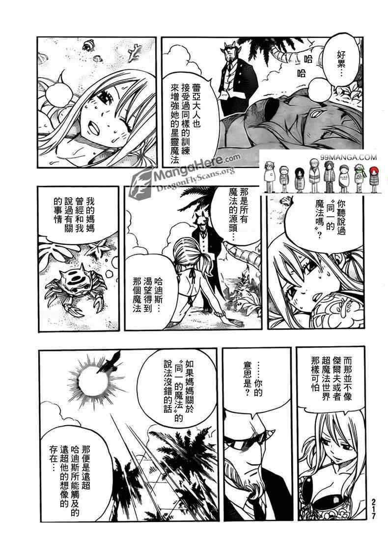 《妖精的尾巴》漫画最新章节第261话免费下拉式在线观看章节第【9】张图片