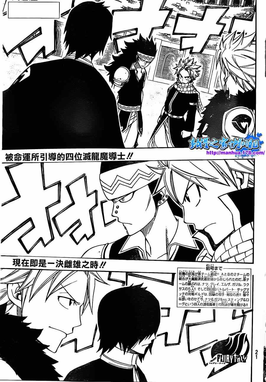 《妖精的尾巴》漫画最新章节第294话免费下拉式在线观看章节第【4】张图片