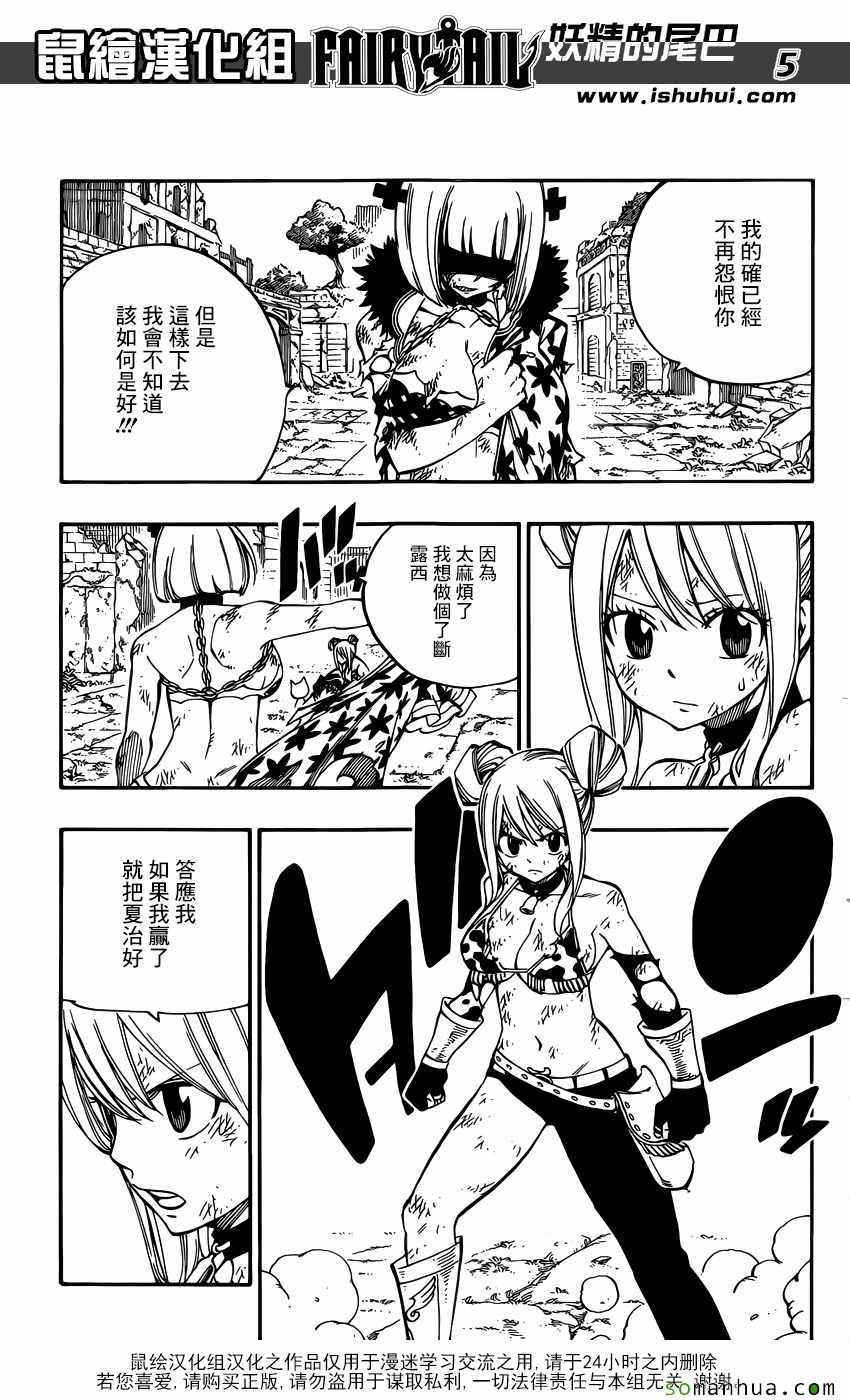 《妖精的尾巴》漫画最新章节第501话免费下拉式在线观看章节第【5】张图片