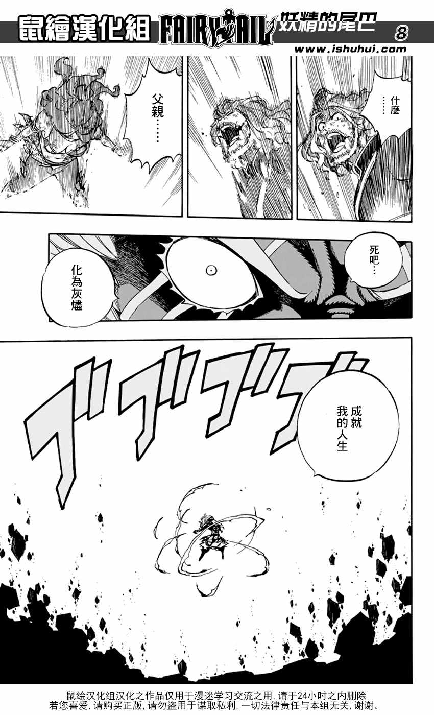 《妖精的尾巴》漫画最新章节第527话免费下拉式在线观看章节第【9】张图片