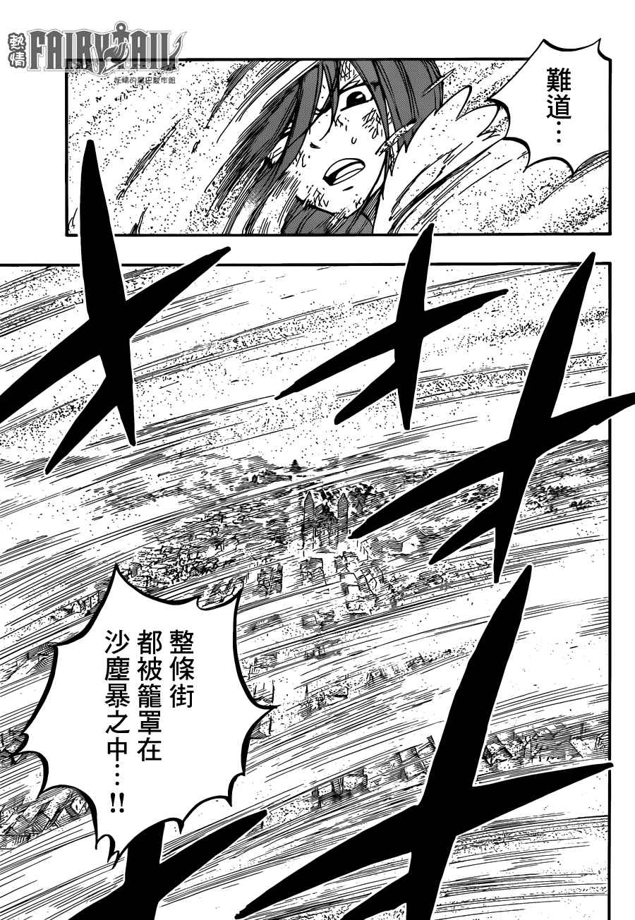 《妖精的尾巴》漫画最新章节第458话免费下拉式在线观看章节第【9】张图片