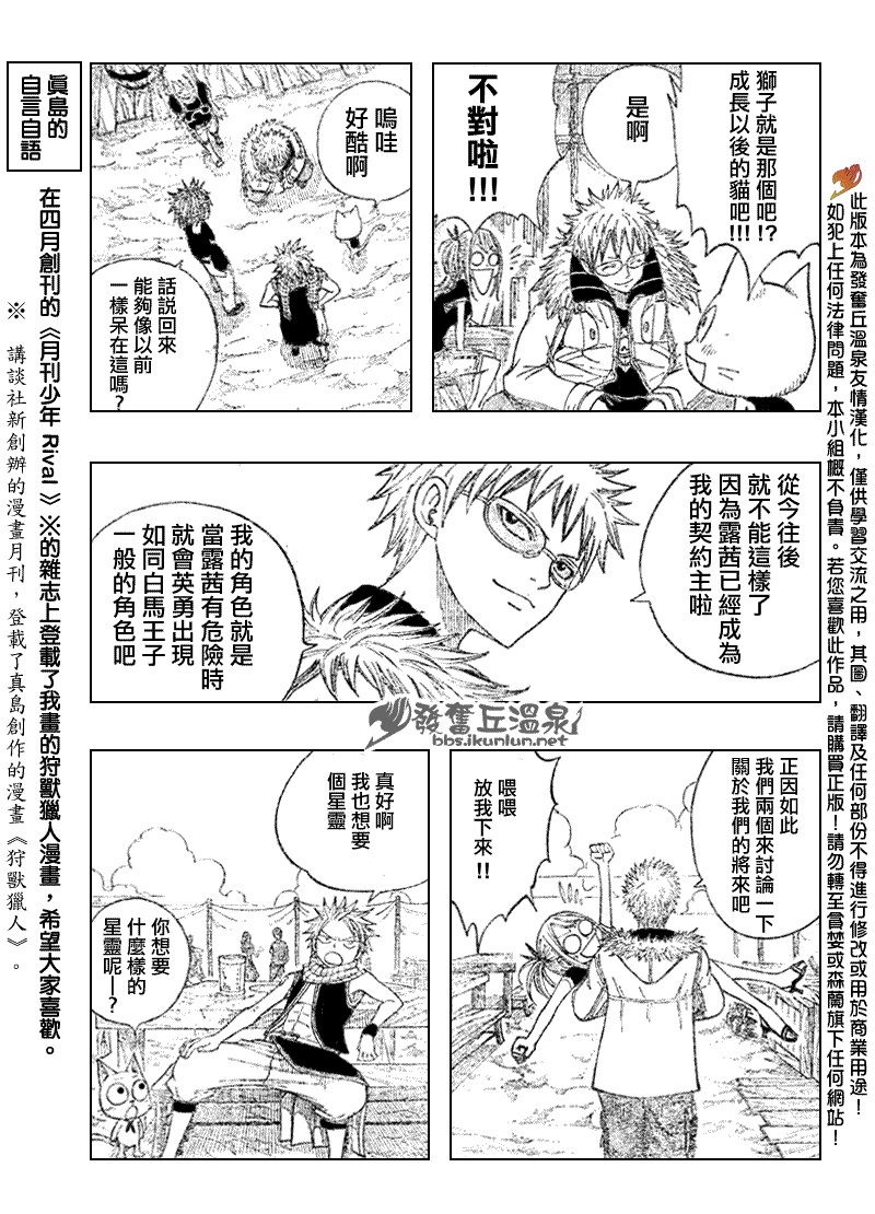 《妖精的尾巴》漫画最新章节第75话免费下拉式在线观看章节第【3】张图片