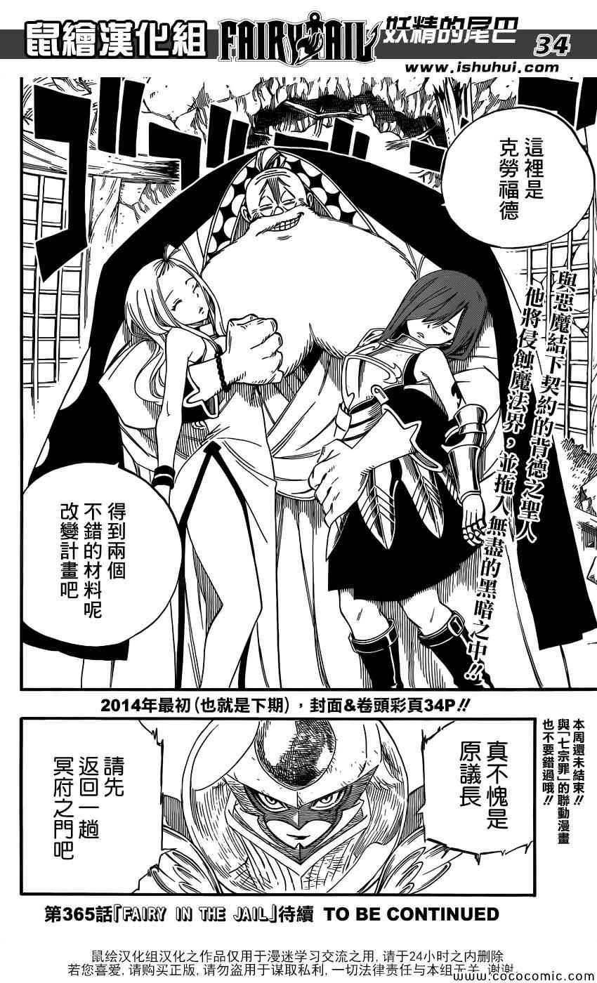 《妖精的尾巴》漫画最新章节第364话免费下拉式在线观看章节第【32】张图片