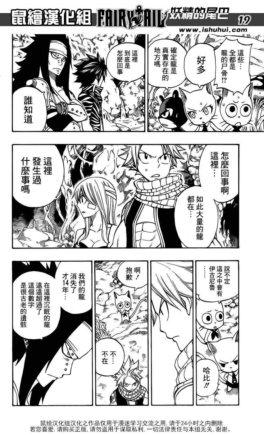 《妖精的尾巴》漫画最新章节第300话免费下拉式在线观看章节第【17】张图片