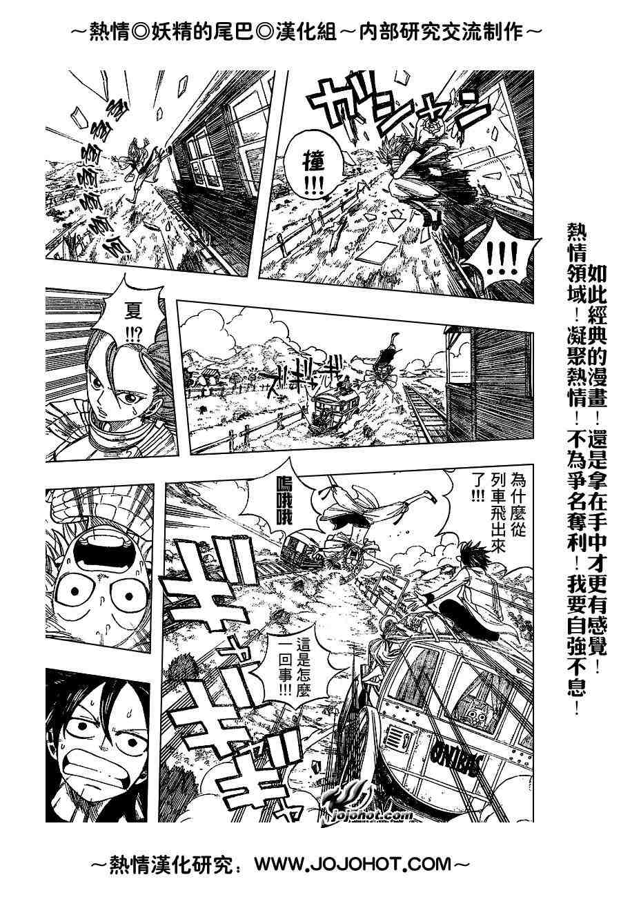 《妖精的尾巴》漫画最新章节第12话免费下拉式在线观看章节第【14】张图片