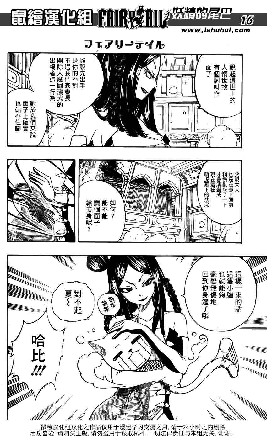 《妖精的尾巴》漫画最新章节第283话免费下拉式在线观看章节第【13】张图片